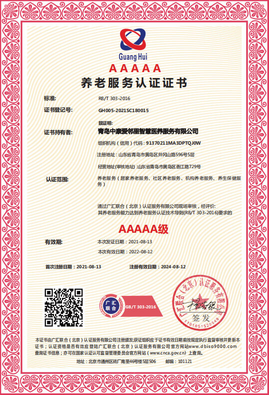 養(yǎng)老服務(wù)認(rèn)證證書