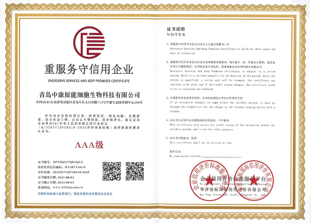 重服務(wù)守信用企業(yè)