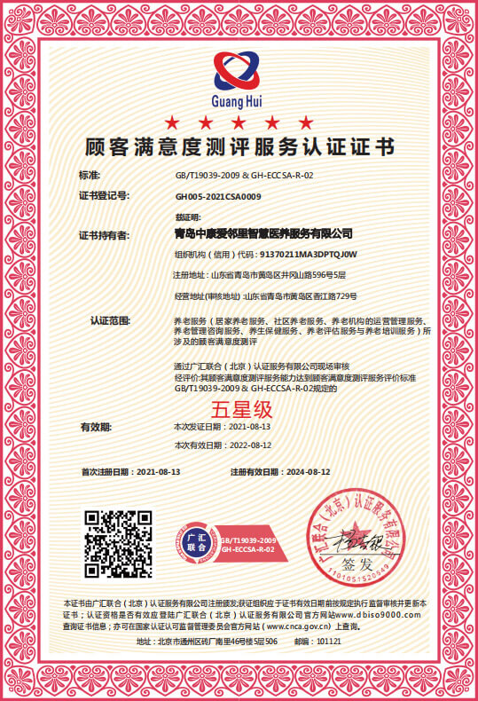 顧客滿意度測(cè)評(píng)服務(wù)認(rèn)證證書