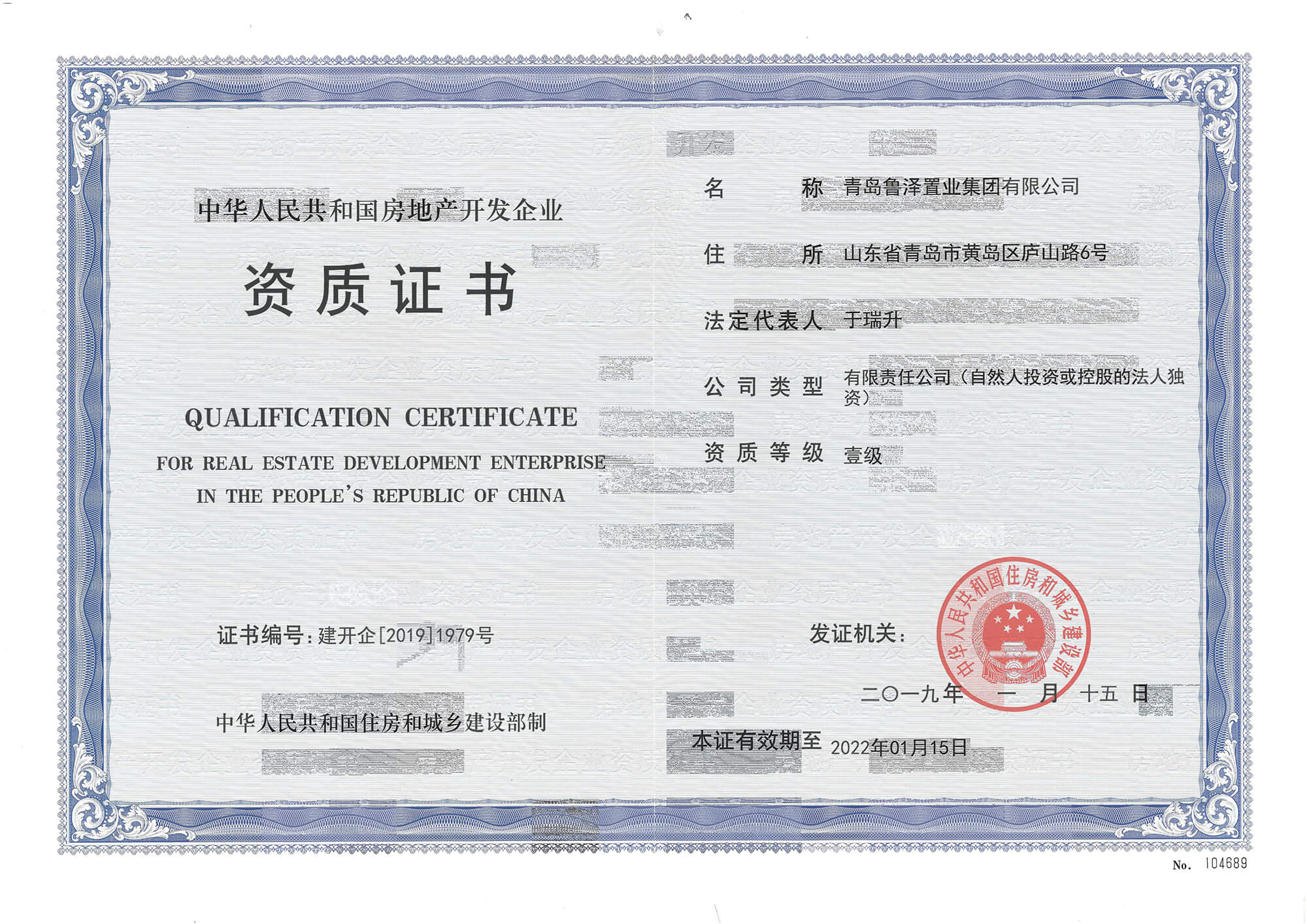 房地產(chǎn)開發(fā)企業(yè)資質(zhì)證書壹級