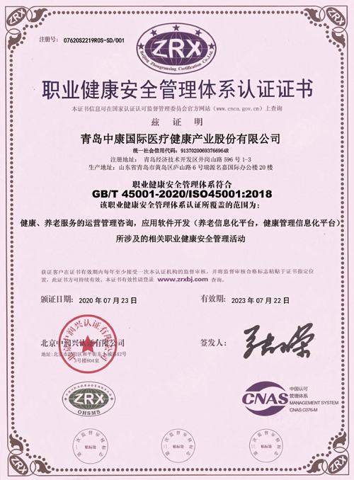 職業(yè)健康安全管理體系認(rèn)證證書