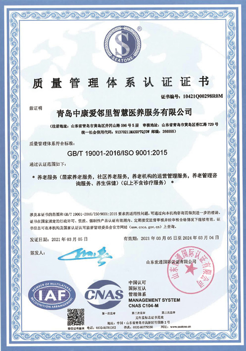 質(zhì)量管理體系認(rèn)證證書