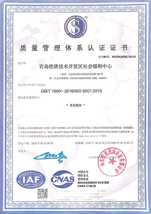 質(zhì)量管理體系認(rèn)證證書