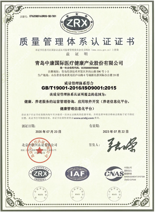 質(zhì)量管理體系認(rèn)證證書