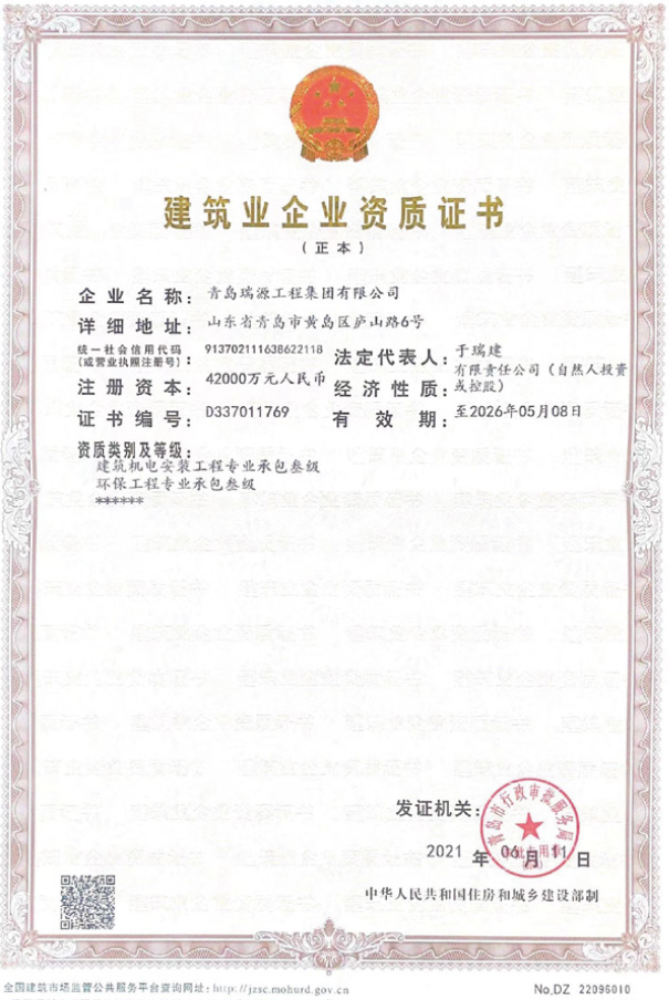 建筑業(yè)企業(yè)資質(zhì)證書
