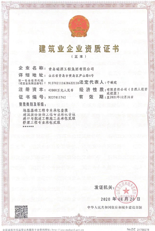 建筑業(yè)企業(yè)資質(zhì)證書