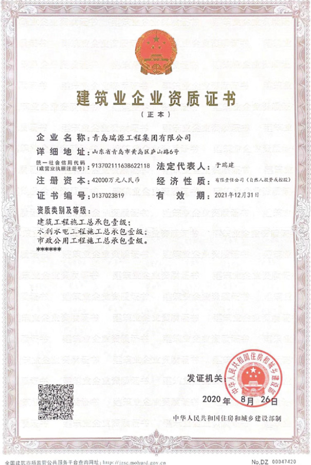 建筑業(yè)企業(yè)資質(zhì)證書