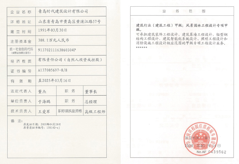 建筑業(yè)企業(yè)資質(zhì)證書